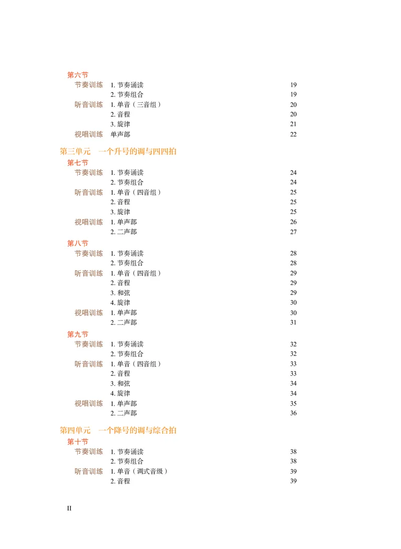 《人音版高中选择性必修6视唱练耳音乐》_教资初高中_教资面试2025教资面试备考资料合集_教资面试资料合集_3、教资面试资料包大全_45大圣中小幼面试资料包_高中_音乐