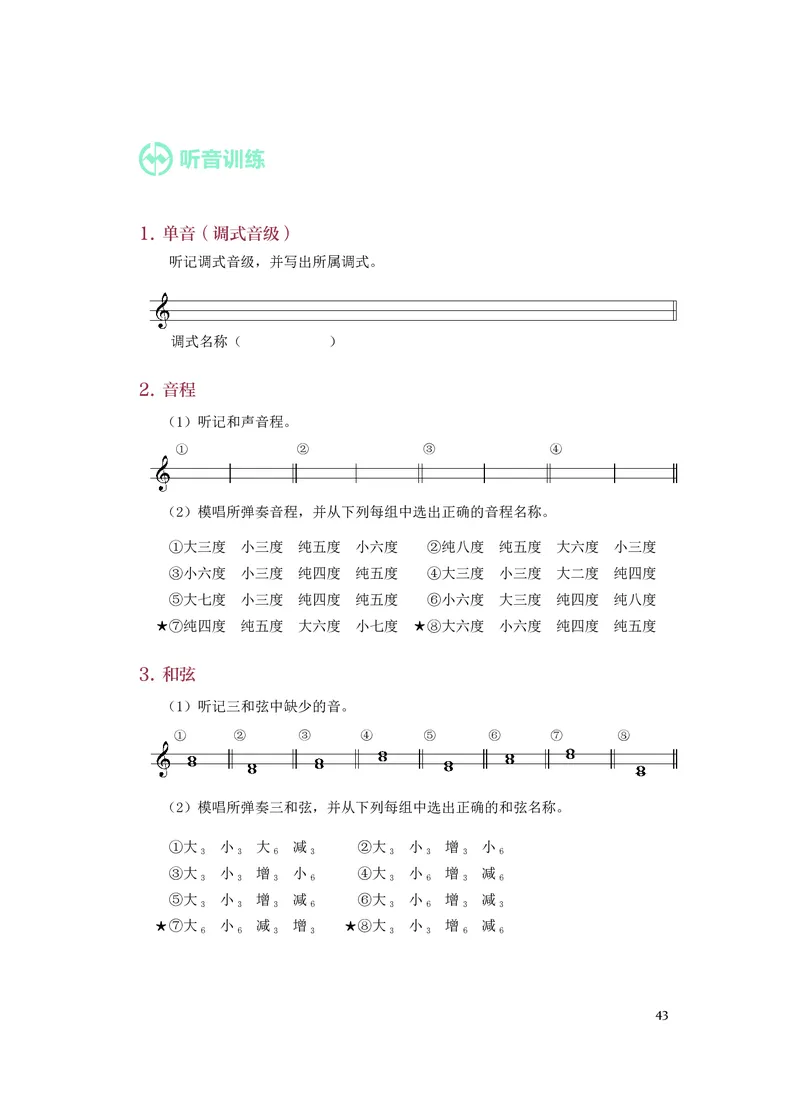 《人音版高中选择性必修6视唱练耳音乐》_教资初高中_教资面试2025教资面试备考资料合集_教资面试资料合集_3、教资面试资料包大全_45大圣中小幼面试资料包_高中_音乐