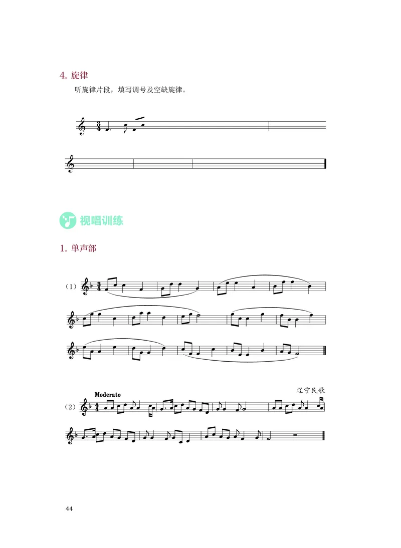 《人音版高中选择性必修6视唱练耳音乐》_教资初高中_教资面试2025教资面试备考资料合集_教资面试资料合集_3、教资面试资料包大全_45大圣中小幼面试资料包_高中_音乐