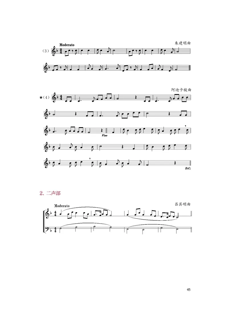 《人音版高中选择性必修6视唱练耳音乐》_教资初高中_教资面试2025教资面试备考资料合集_教资面试资料合集_3、教资面试资料包大全_45大圣中小幼面试资料包_高中_音乐