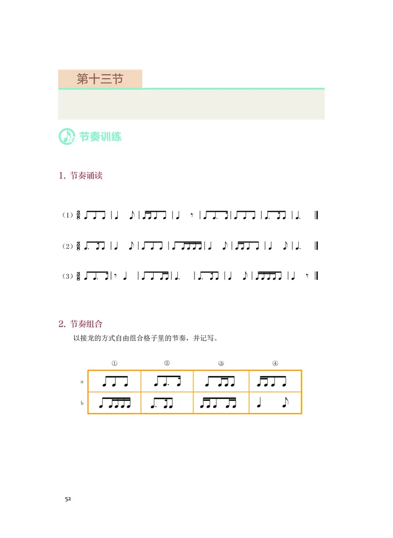 《人音版高中选择性必修6视唱练耳音乐》_教资初高中_教资面试2025教资面试备考资料合集_教资面试资料合集_3、教资面试资料包大全_45大圣中小幼面试资料包_高中_音乐