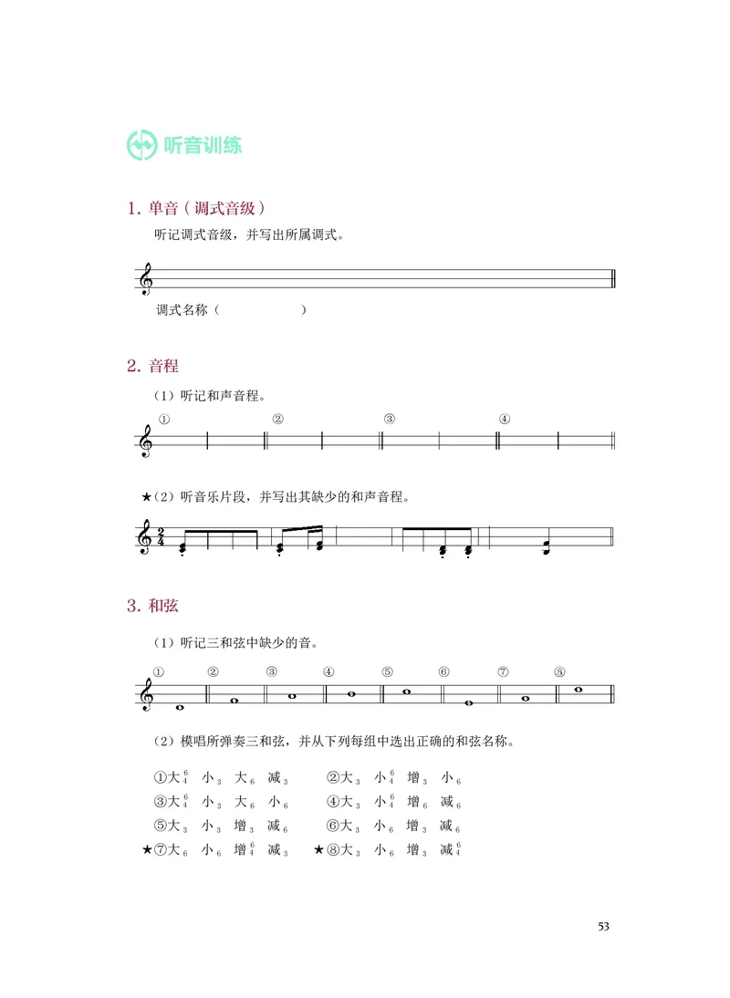 《人音版高中选择性必修6视唱练耳音乐》_教资初高中_教资面试2025教资面试备考资料合集_教资面试资料合集_3、教资面试资料包大全_45大圣中小幼面试资料包_高中_音乐