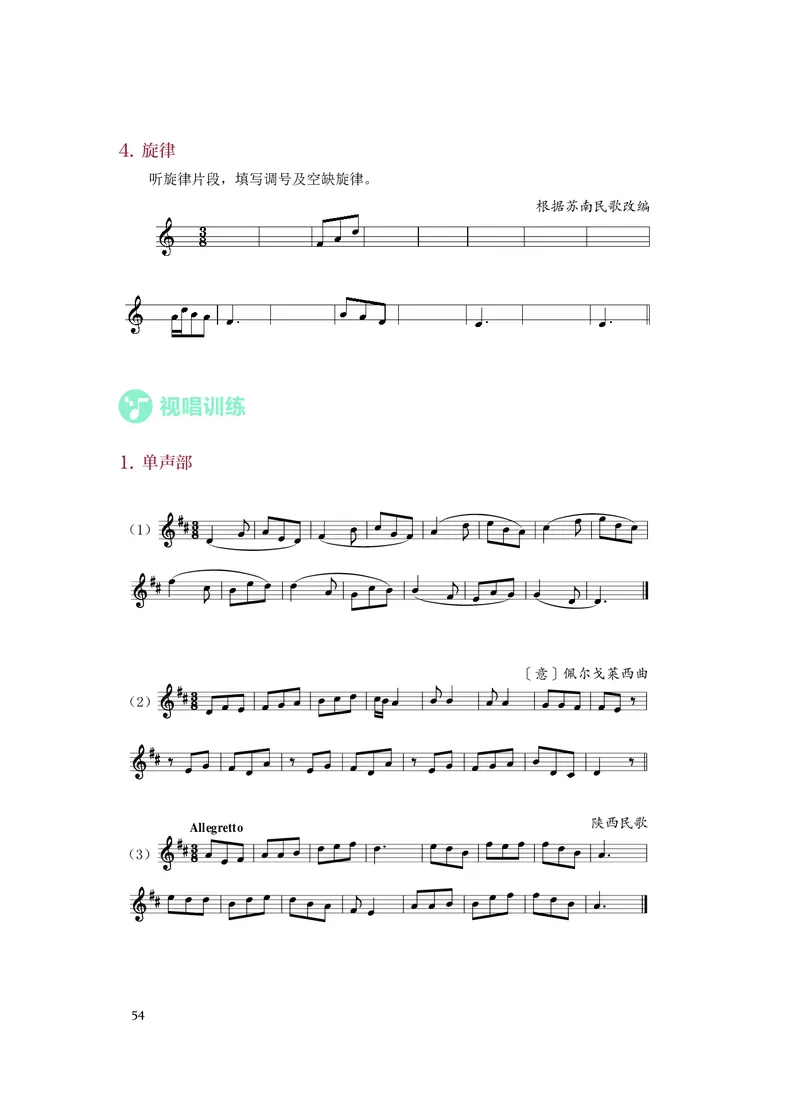 《人音版高中选择性必修6视唱练耳音乐》_教资初高中_教资面试2025教资面试备考资料合集_教资面试资料合集_3、教资面试资料包大全_45大圣中小幼面试资料包_高中_音乐