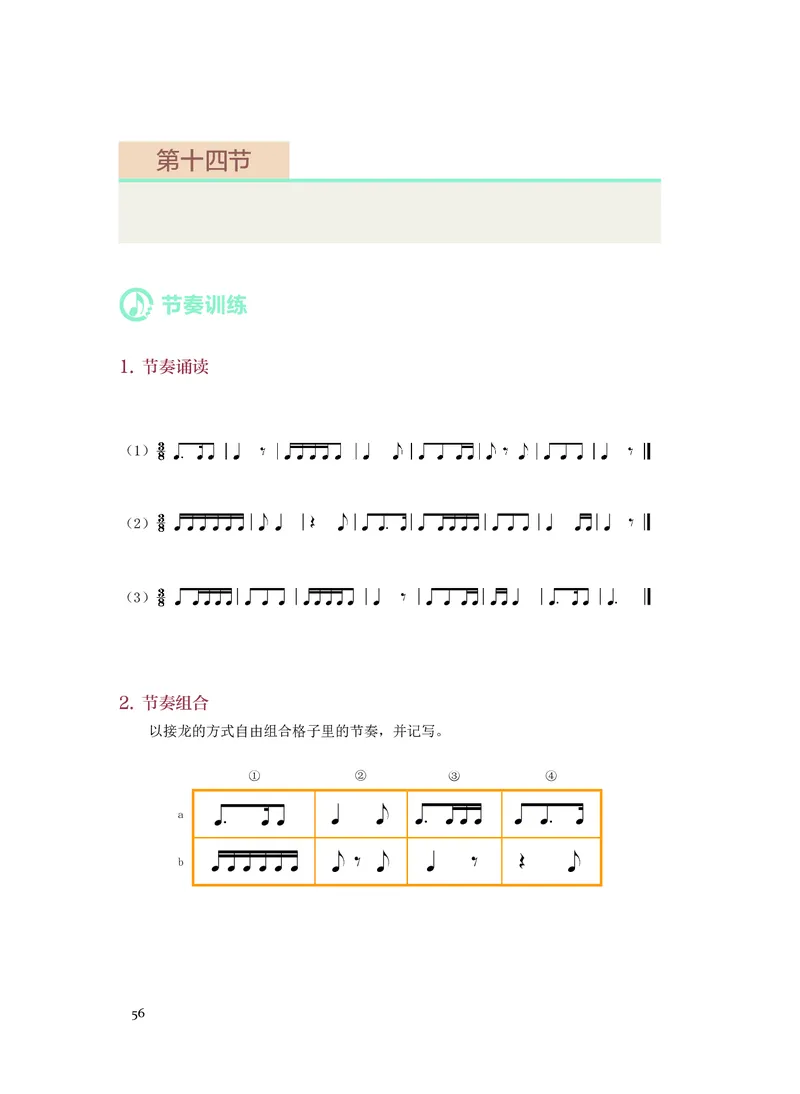 《人音版高中选择性必修6视唱练耳音乐》_教资初高中_教资面试2025教资面试备考资料合集_教资面试资料合集_3、教资面试资料包大全_45大圣中小幼面试资料包_高中_音乐