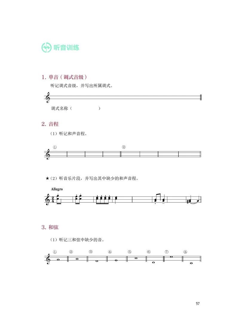 《人音版高中选择性必修6视唱练耳音乐》_教资初高中_教资面试2025教资面试备考资料合集_教资面试资料合集_3、教资面试资料包大全_45大圣中小幼面试资料包_高中_音乐