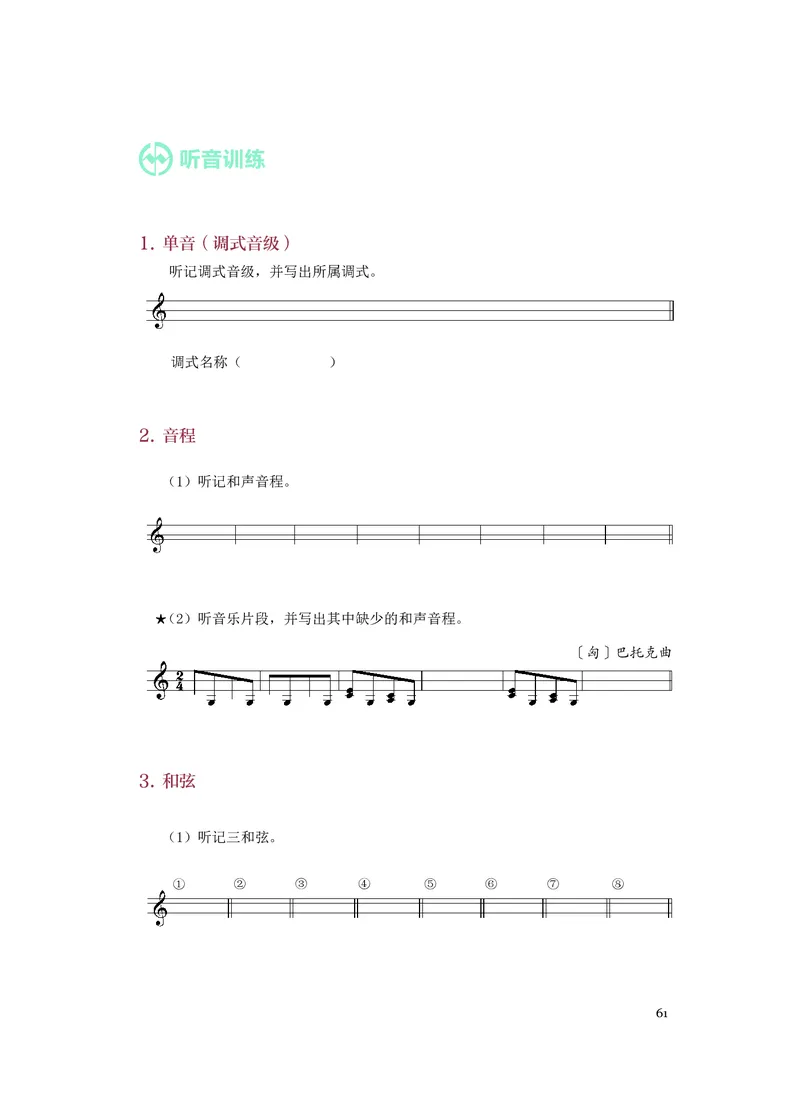 《人音版高中选择性必修6视唱练耳音乐》_教资初高中_教资面试2025教资面试备考资料合集_教资面试资料合集_3、教资面试资料包大全_45大圣中小幼面试资料包_高中_音乐