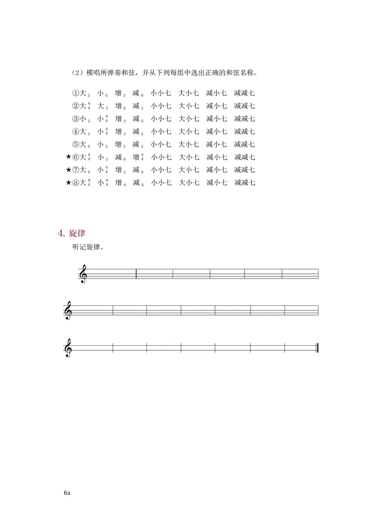《人音版高中选择性必修6视唱练耳音乐》_教资初高中_教资面试2025教资面试备考资料合集_教资面试资料合集_3、教资面试资料包大全_45大圣中小幼面试资料包_高中_音乐