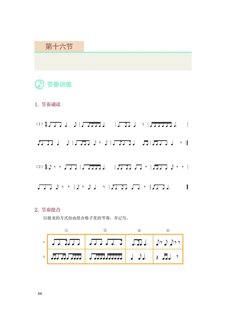 《人音版高中选择性必修6视唱练耳音乐》_教资初高中_教资面试2025教资面试备考资料合集_教资面试资料合集_3、教资面试资料包大全_45大圣中小幼面试资料包_高中_音乐