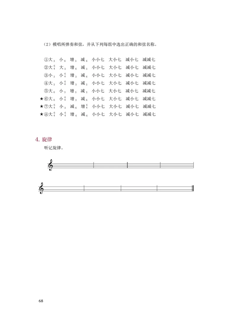 《人音版高中选择性必修6视唱练耳音乐》_教资初高中_教资面试2025教资面试备考资料合集_教资面试资料合集_3、教资面试资料包大全_45大圣中小幼面试资料包_高中_音乐