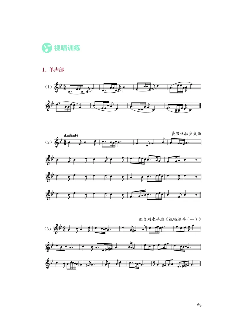 《人音版高中选择性必修6视唱练耳音乐》_教资初高中_教资面试2025教资面试备考资料合集_教资面试资料合集_3、教资面试资料包大全_45大圣中小幼面试资料包_高中_音乐