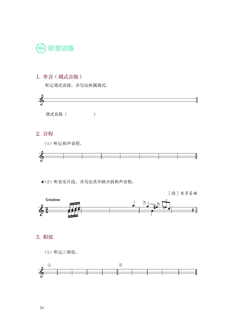 《人音版高中选择性必修6视唱练耳音乐》_教资初高中_教资面试2025教资面试备考资料合集_教资面试资料合集_3、教资面试资料包大全_45大圣中小幼面试资料包_高中_音乐