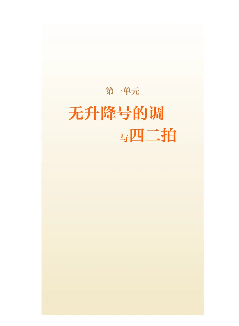 《人音版高中选择性必修6视唱练耳音乐》_教资初高中_教资面试2025教资面试备考资料合集_教资面试资料合集_3、教资面试资料包大全_45大圣中小幼面试资料包_高中_音乐