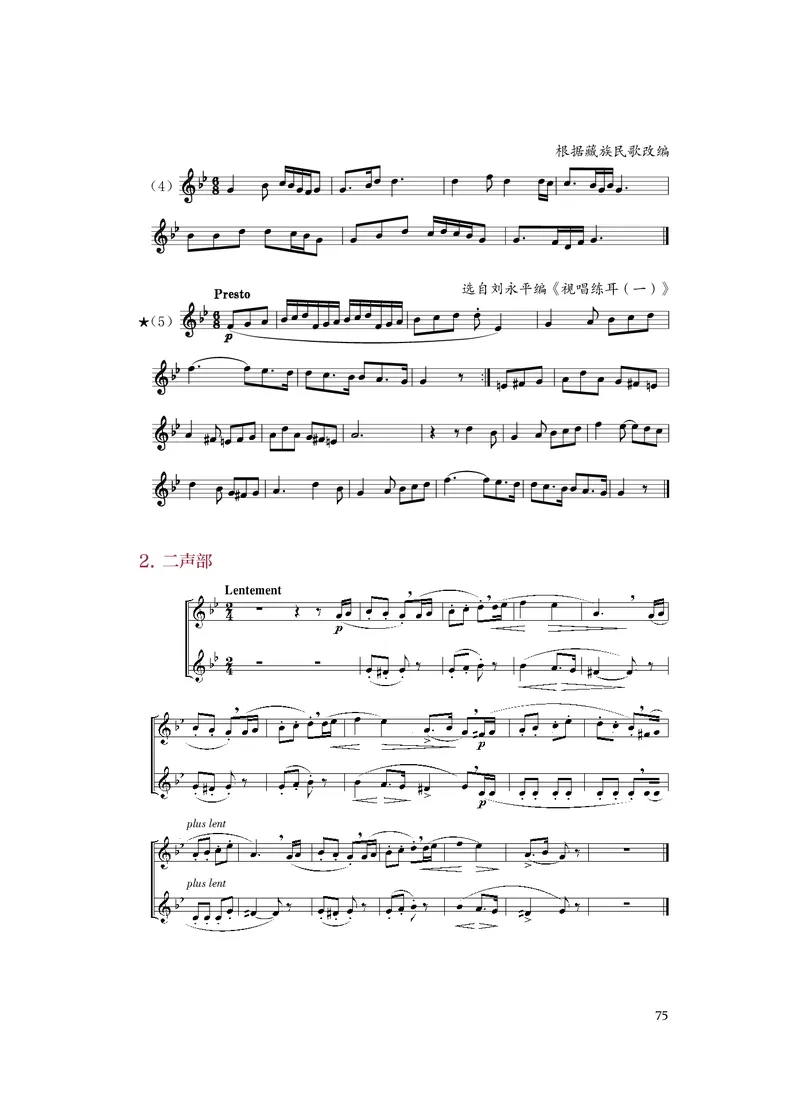 《人音版高中选择性必修6视唱练耳音乐》_教资初高中_教资面试2025教资面试备考资料合集_教资面试资料合集_3、教资面试资料包大全_45大圣中小幼面试资料包_高中_音乐