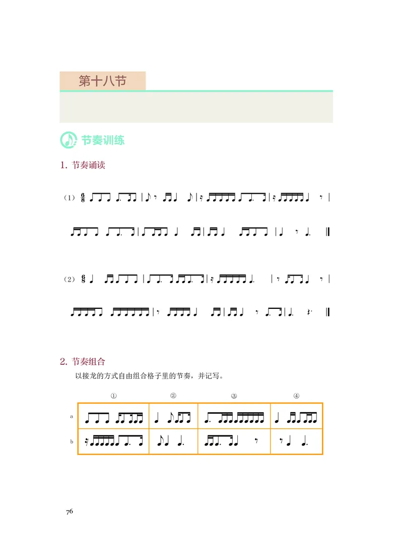 《人音版高中选择性必修6视唱练耳音乐》_教资初高中_教资面试2025教资面试备考资料合集_教资面试资料合集_3、教资面试资料包大全_45大圣中小幼面试资料包_高中_音乐