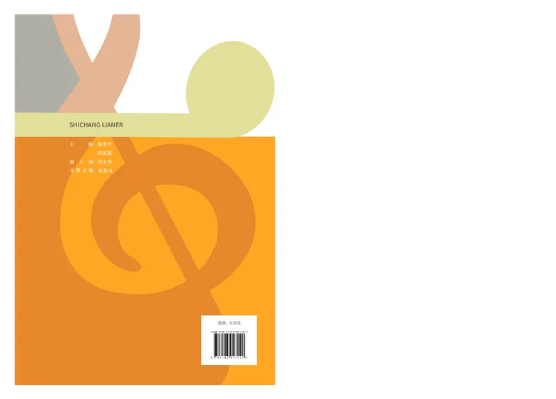 《人音版高中选择性必修6视唱练耳音乐》_教资初高中_教资面试2025教资面试备考资料合集_教资面试资料合集_3、教资面试资料包大全_45大圣中小幼面试资料包_高中_音乐