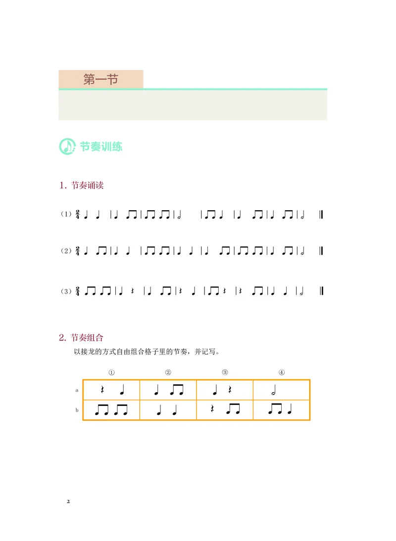 《人音版高中选择性必修6视唱练耳音乐》_教资初高中_教资面试2025教资面试备考资料合集_教资面试资料合集_3、教资面试资料包大全_45大圣中小幼面试资料包_高中_音乐