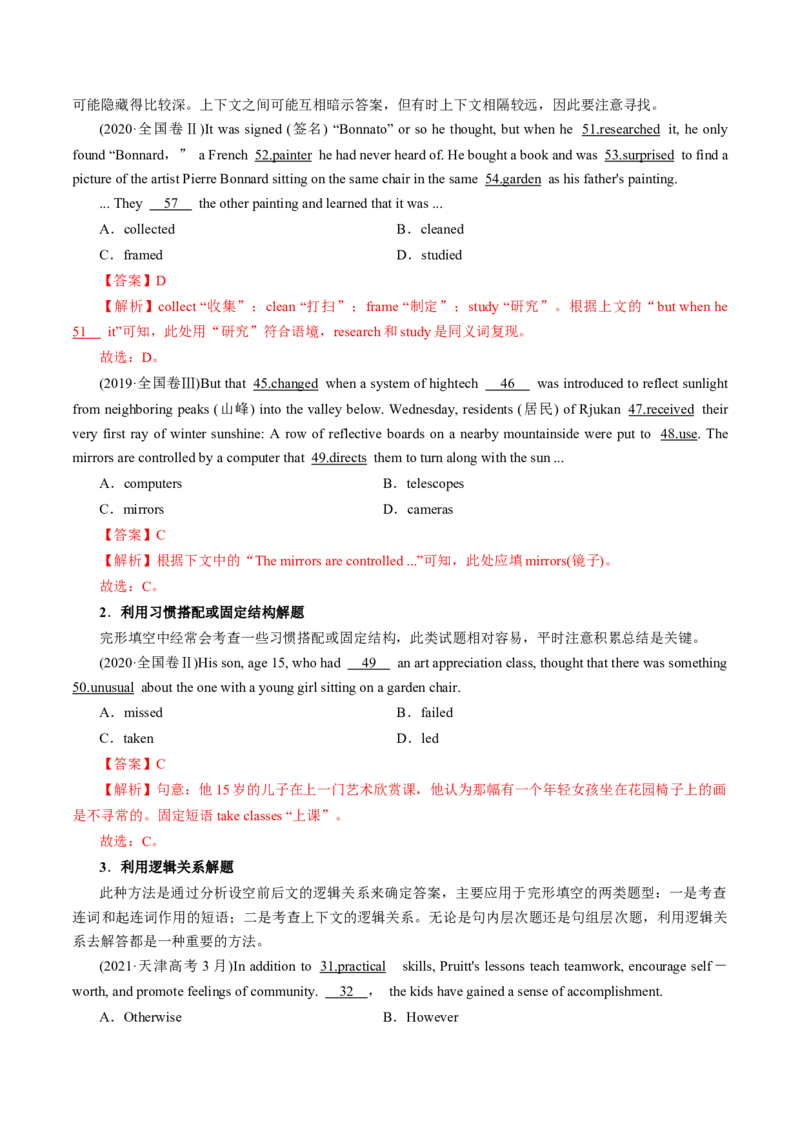 第16讲完形填空记叙文（20空）（讲）-2023年高考英语一轮复习讲练测（全国通用）（教案）_3.2025英语总复习_赠品通用版（老高考）复习资料_一轮复习