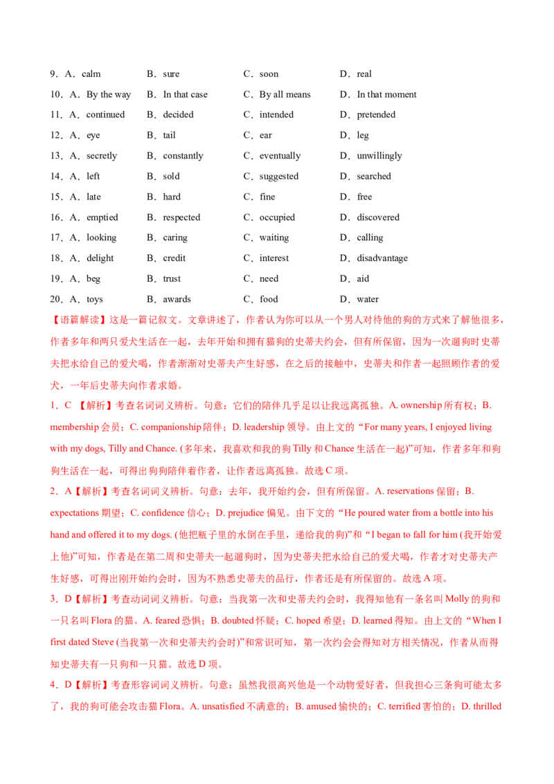 第16讲完形填空记叙文（20空）（讲）-2023年高考英语一轮复习讲练测（全国通用）（教案）_3.2025英语总复习_赠品通用版（老高考）复习资料_一轮复习