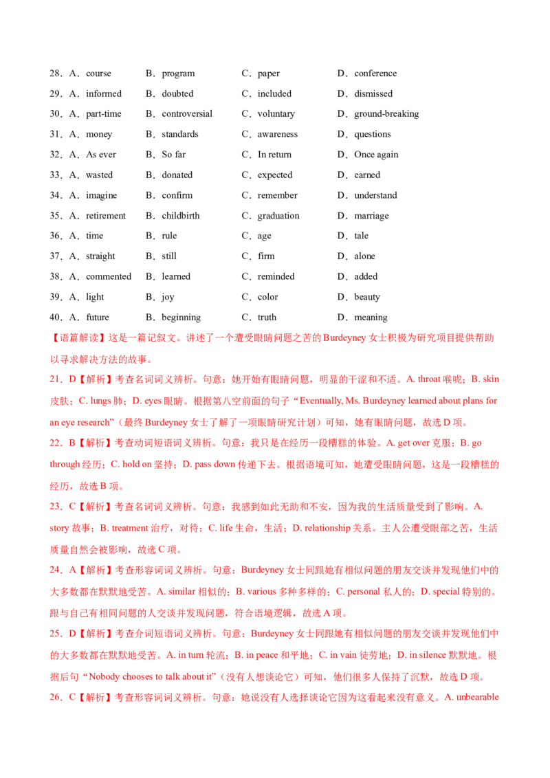 第16讲完形填空记叙文（20空）（讲）-2023年高考英语一轮复习讲练测（全国通用）（教案）_3.2025英语总复习_赠品通用版（老高考）复习资料_一轮复习