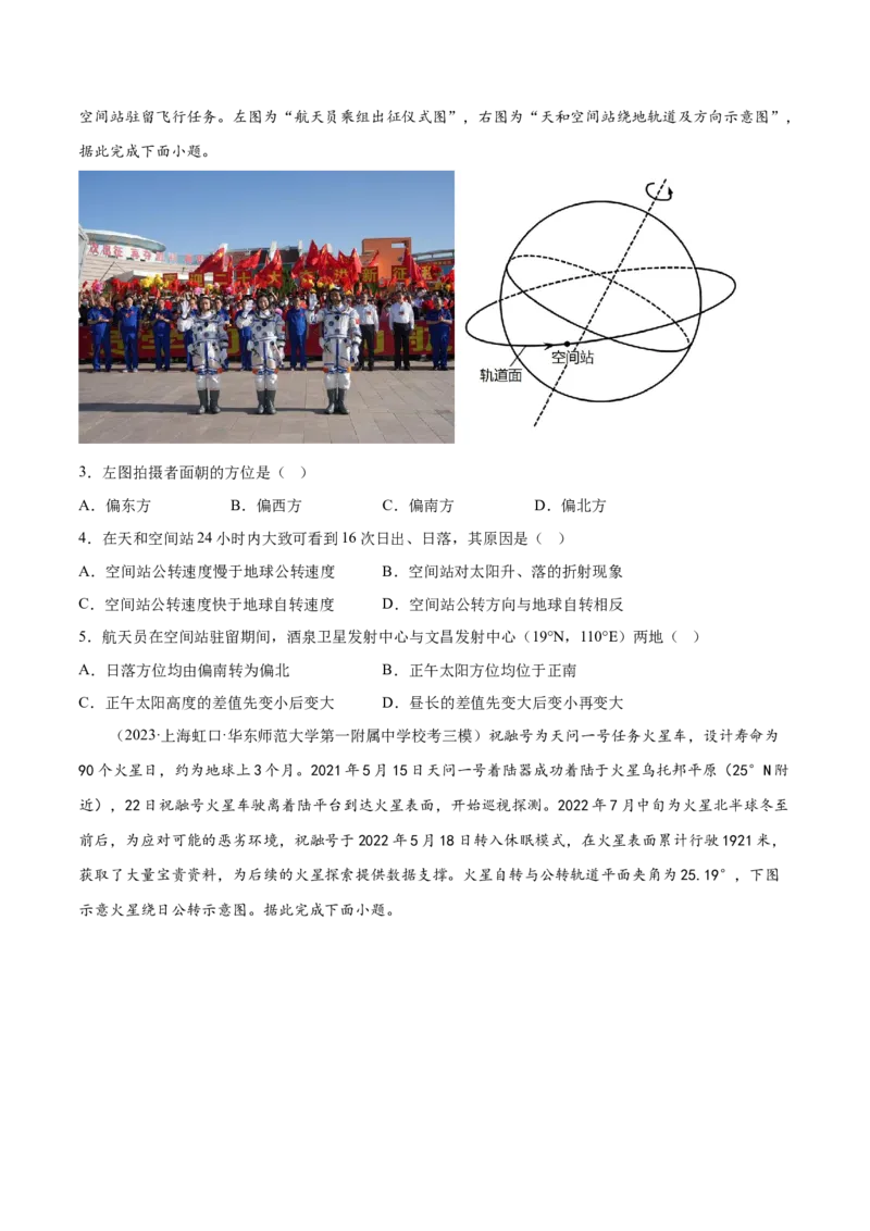 3.1地球的自转和公转特征-备战2024年高考地理一轮复习微专题微考点专项训练（全国通用）（原卷版）_9.2025地理总复习_2024年新高考资料_3.2024专项复习