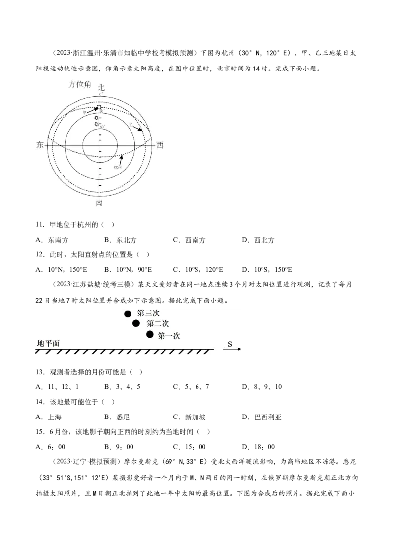 3.1地球的自转和公转特征-备战2024年高考地理一轮复习微专题微考点专项训练（全国通用）（原卷版）_9.2025地理总复习_2024年新高考资料_3.2024专项复习