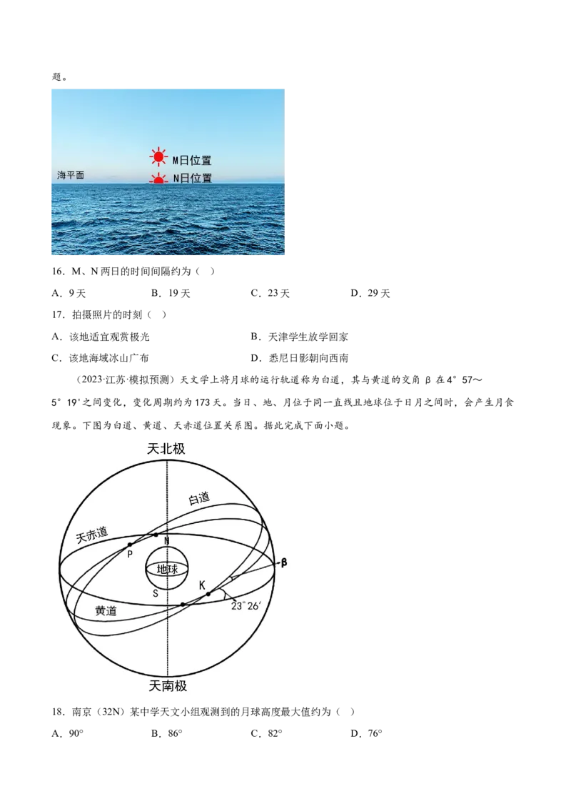 3.1地球的自转和公转特征-备战2024年高考地理一轮复习微专题微考点专项训练（全国通用）（原卷版）_9.2025地理总复习_2024年新高考资料_3.2024专项复习