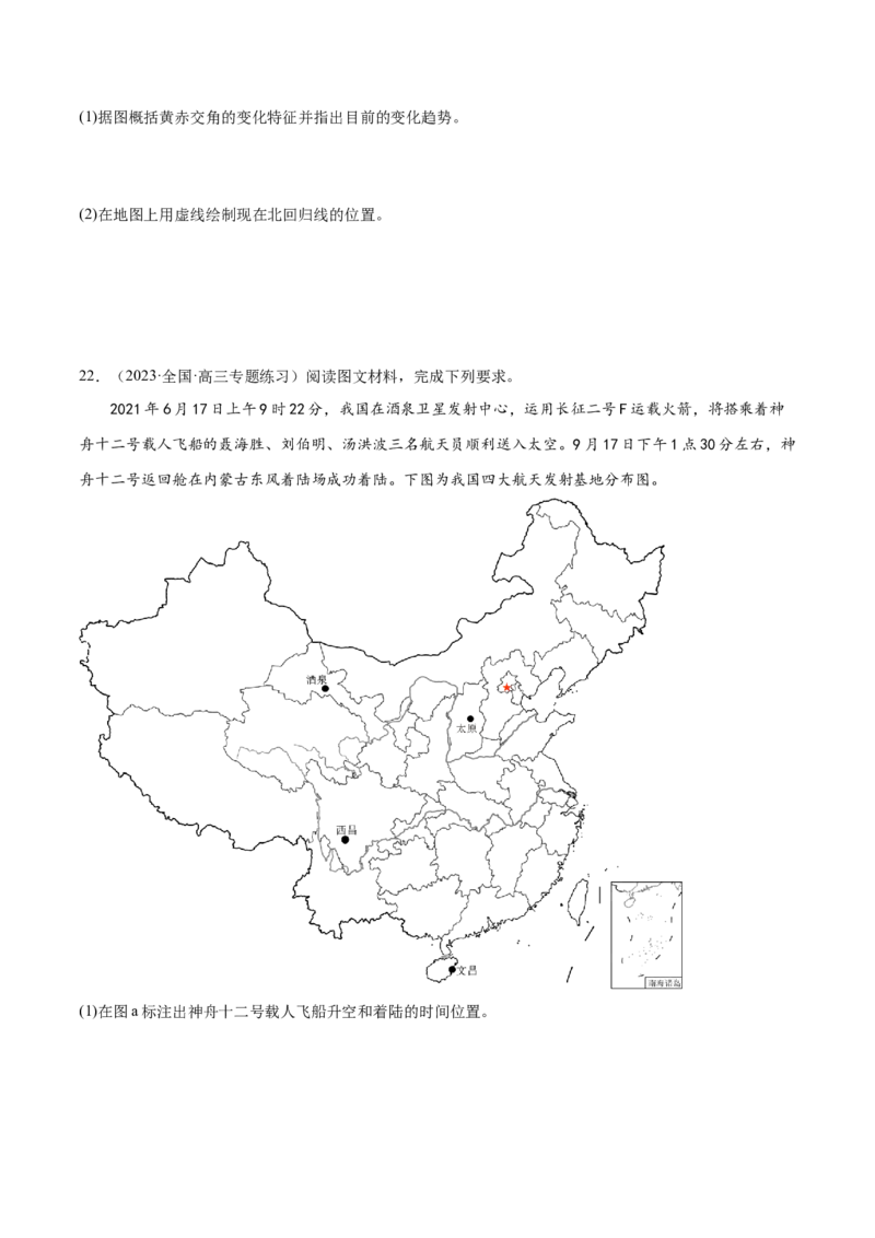 3.1地球的自转和公转特征-备战2024年高考地理一轮复习微专题微考点专项训练（全国通用）（原卷版）_9.2025地理总复习_2024年新高考资料_3.2024专项复习