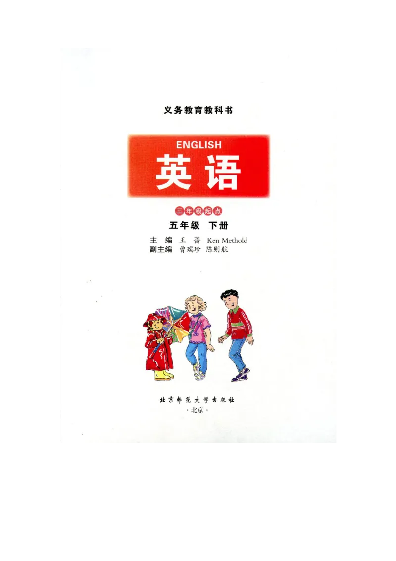 五年级下学期英语北师大版（三起点）电子教材jpg高清精品资料(1)_教资初高中_教资面试2025教资面试备考资料合集_教资面试资料合集_2025教资面试资料_25上教资面试-小学资料包