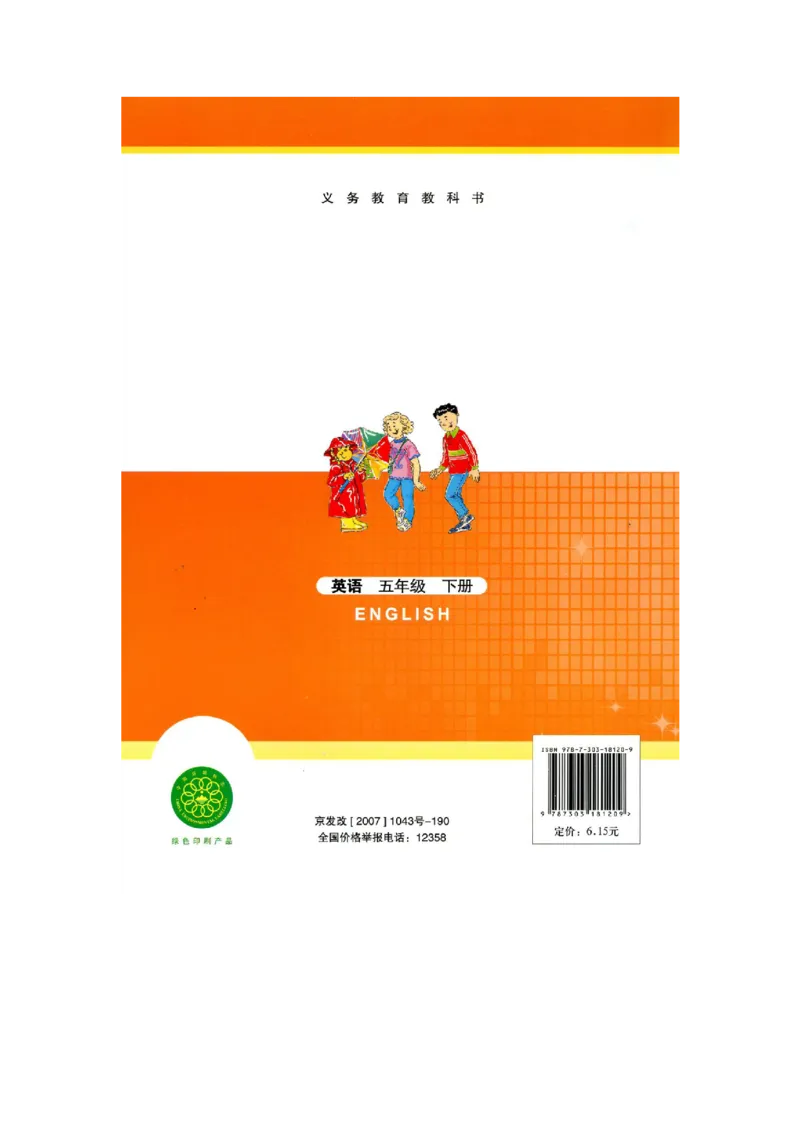 五年级下学期英语北师大版（三起点）电子教材jpg高清精品资料(1)_教资初高中_教资面试2025教资面试备考资料合集_教资面试资料合集_2025教资面试资料_25上教资面试-小学资料包