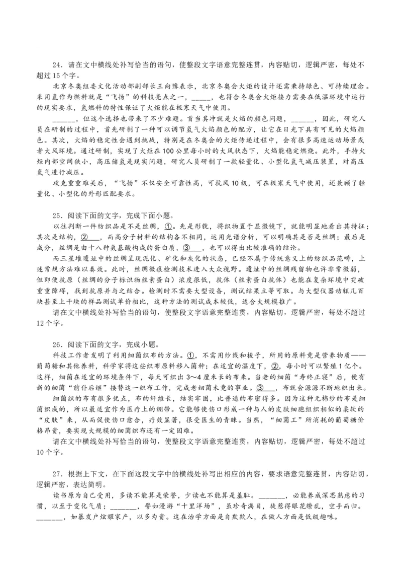 专题27因境补文类新题型（练习）-2024年高考语文二轮复习讲练测（新教材新高考）(解析版)(1)_1.2025语文总复习_2024年新高考资料_2.2024二轮复习