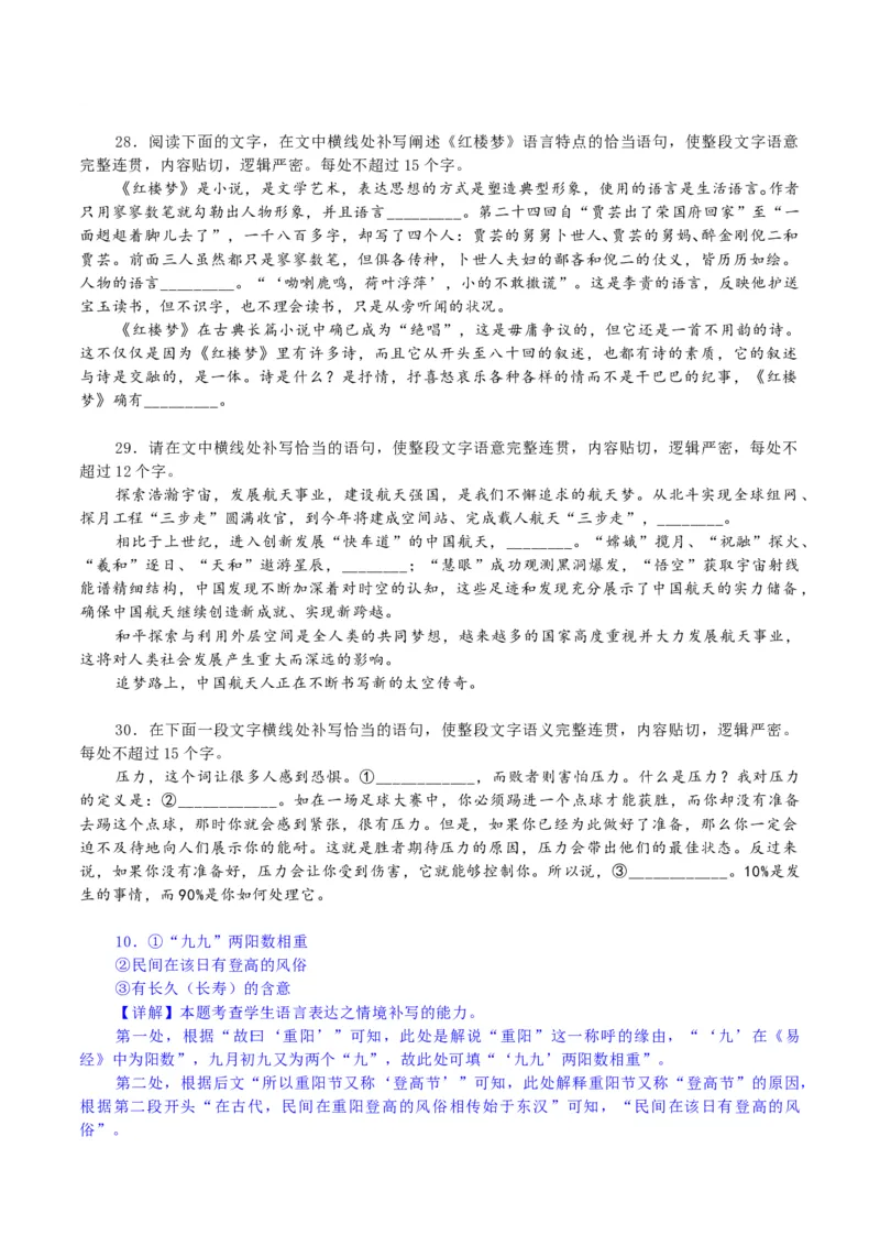 专题27因境补文类新题型（练习）-2024年高考语文二轮复习讲练测（新教材新高考）(解析版)(1)_1.2025语文总复习_2024年新高考资料_2.2024二轮复习
