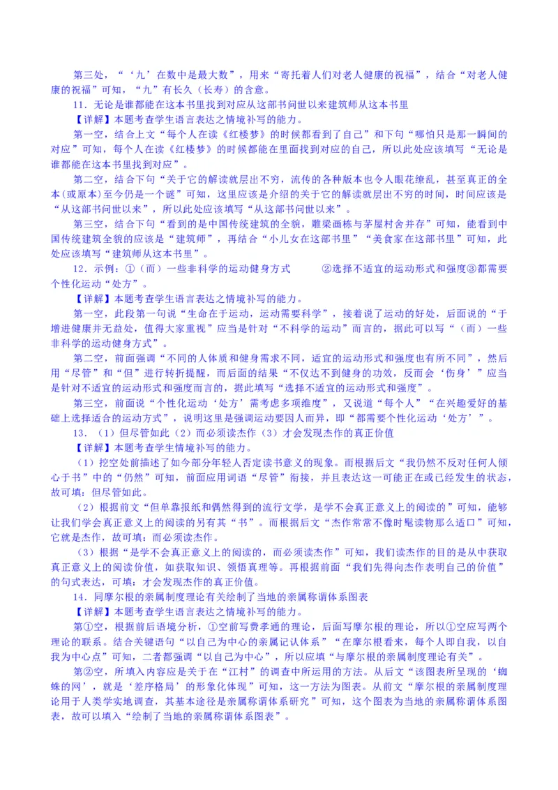 专题27因境补文类新题型（练习）-2024年高考语文二轮复习讲练测（新教材新高考）(解析版)(1)_1.2025语文总复习_2024年新高考资料_2.2024二轮复习