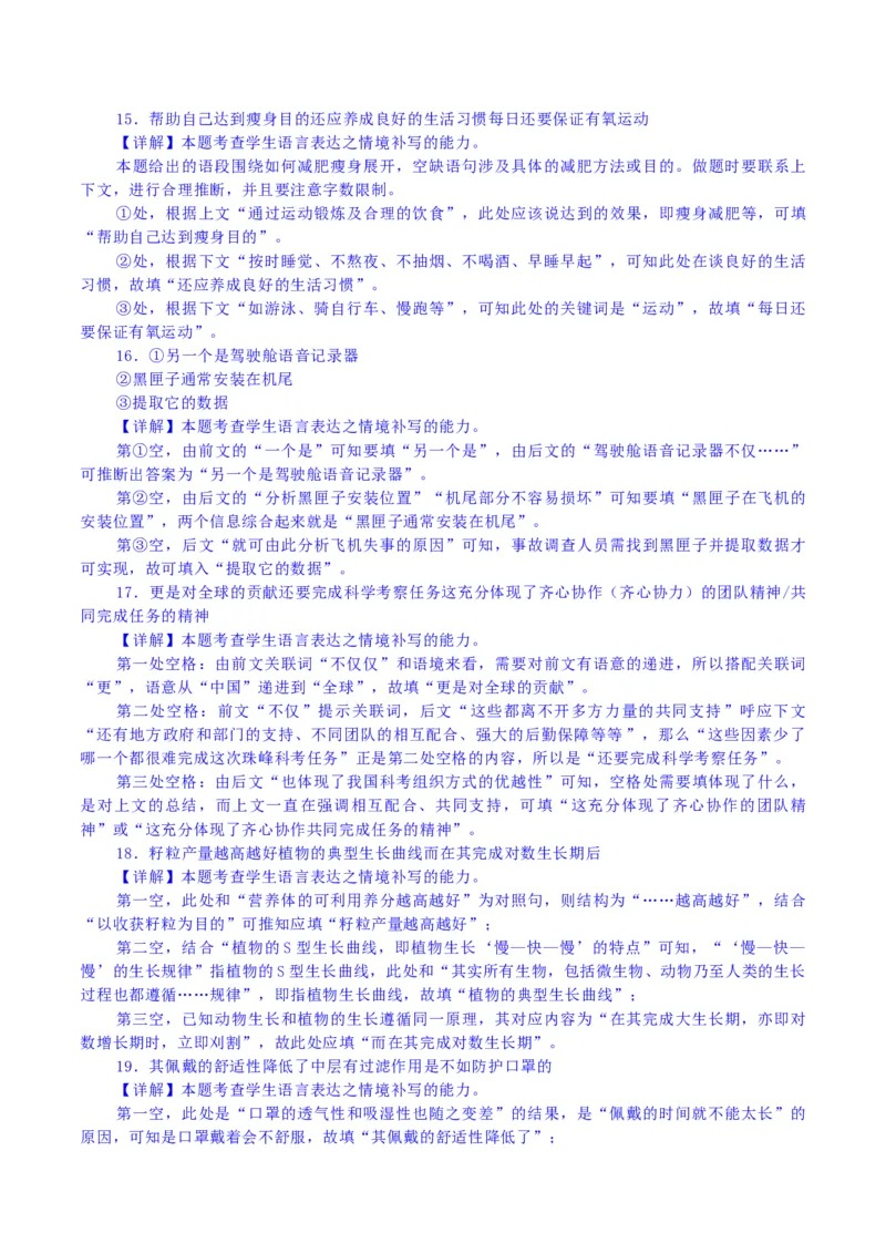 专题27因境补文类新题型（练习）-2024年高考语文二轮复习讲练测（新教材新高考）(解析版)(1)_1.2025语文总复习_2024年新高考资料_2.2024二轮复习