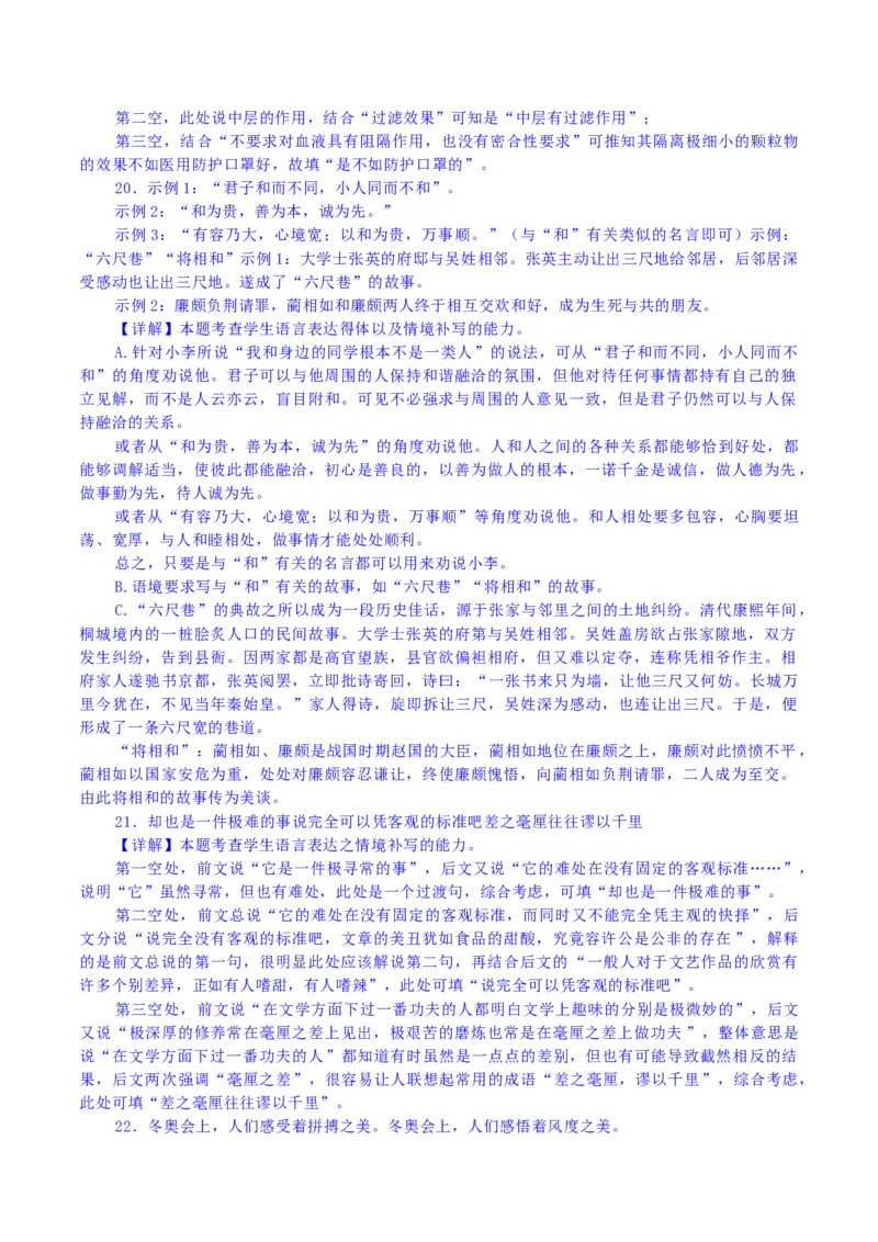 专题27因境补文类新题型（练习）-2024年高考语文二轮复习讲练测（新教材新高考）(解析版)(1)_1.2025语文总复习_2024年新高考资料_2.2024二轮复习