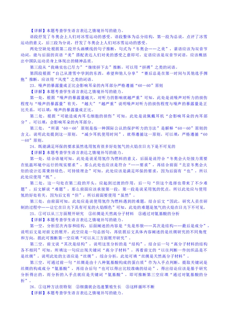 专题27因境补文类新题型（练习）-2024年高考语文二轮复习讲练测（新教材新高考）(解析版)(1)_1.2025语文总复习_2024年新高考资料_2.2024二轮复习