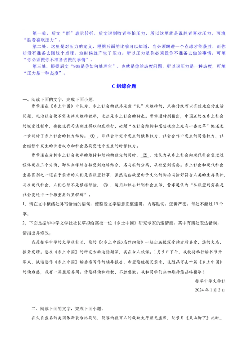 专题27因境补文类新题型（练习）-2024年高考语文二轮复习讲练测（新教材新高考）(解析版)(1)_1.2025语文总复习_2024年新高考资料_2.2024二轮复习