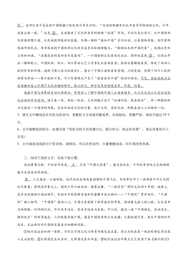 专题27因境补文类新题型（练习）-2024年高考语文二轮复习讲练测（新教材新高考）(解析版)(1)_1.2025语文总复习_2024年新高考资料_2.2024二轮复习