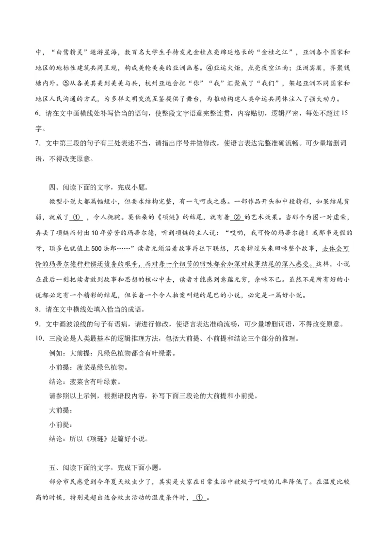 专题27因境补文类新题型（练习）-2024年高考语文二轮复习讲练测（新教材新高考）(解析版)(1)_1.2025语文总复习_2024年新高考资料_2.2024二轮复习