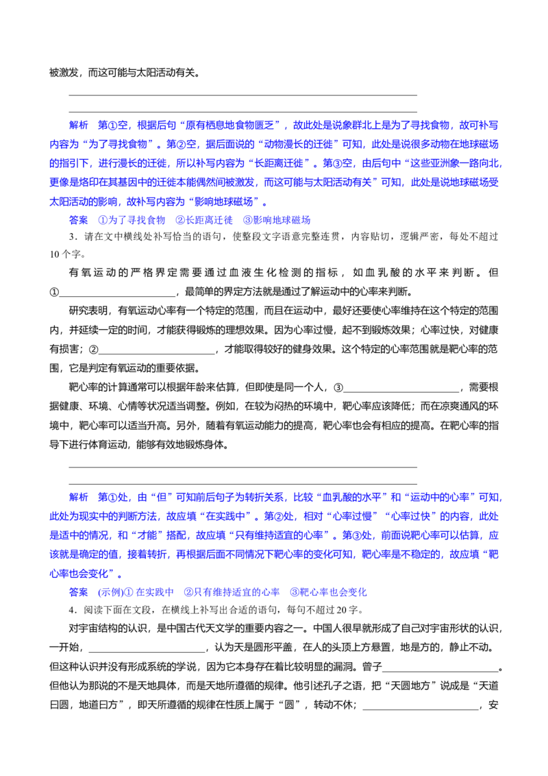 专题27因境补文类新题型（练习）-2024年高考语文二轮复习讲练测（新教材新高考）(解析版)(1)_1.2025语文总复习_2024年新高考资料_2.2024二轮复习