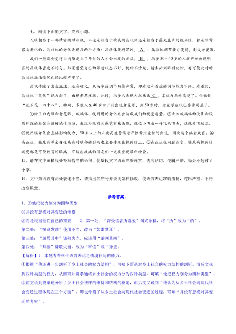 专题27因境补文类新题型（练习）-2024年高考语文二轮复习讲练测（新教材新高考）(解析版)(1)_1.2025语文总复习_2024年新高考资料_2.2024二轮复习
