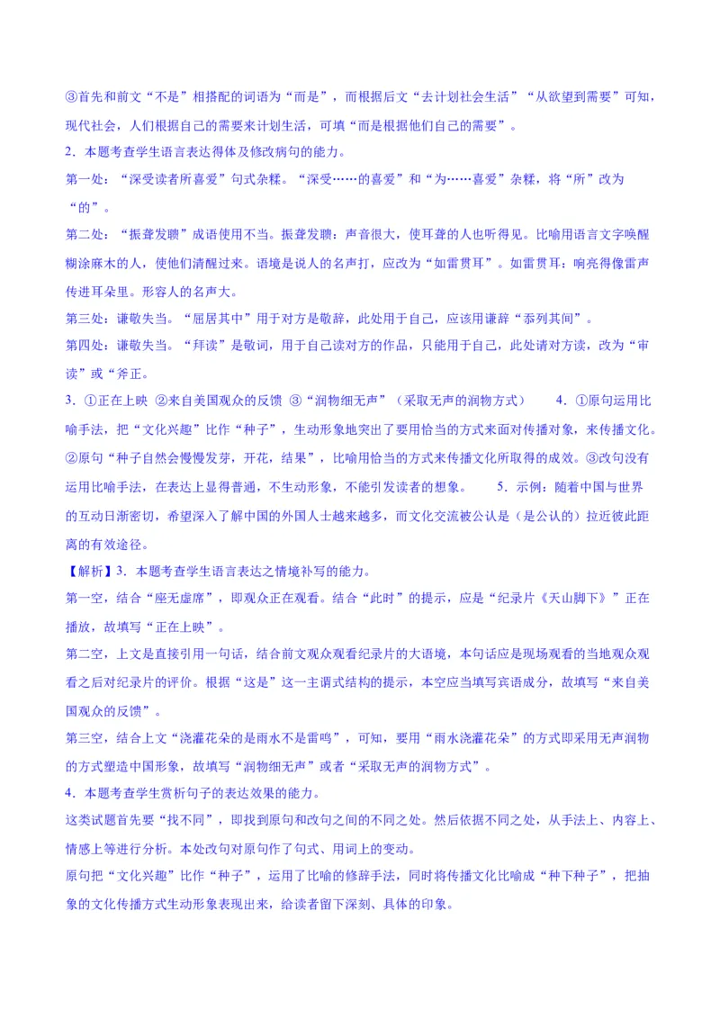 专题27因境补文类新题型（练习）-2024年高考语文二轮复习讲练测（新教材新高考）(解析版)(1)_1.2025语文总复习_2024年新高考资料_2.2024二轮复习