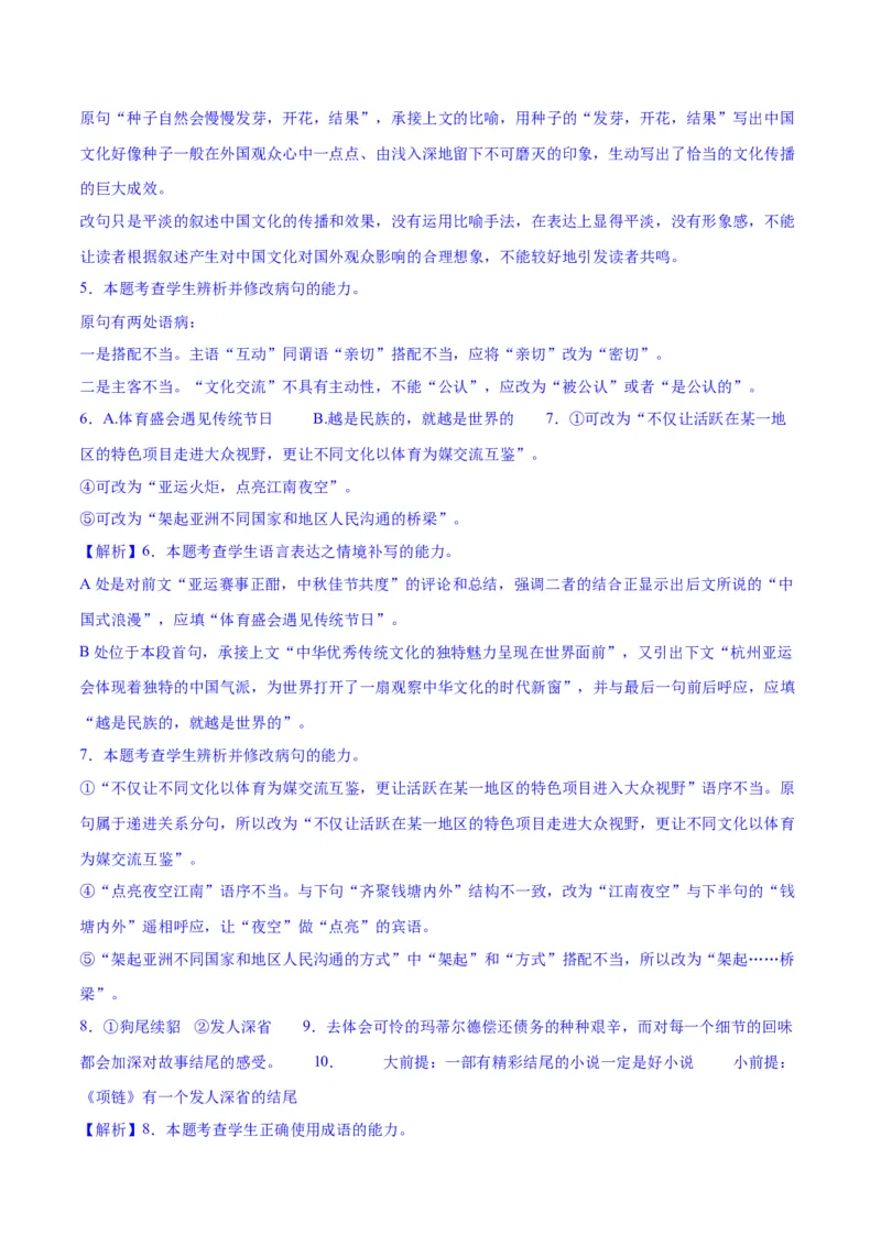 专题27因境补文类新题型（练习）-2024年高考语文二轮复习讲练测（新教材新高考）(解析版)(1)_1.2025语文总复习_2024年新高考资料_2.2024二轮复习