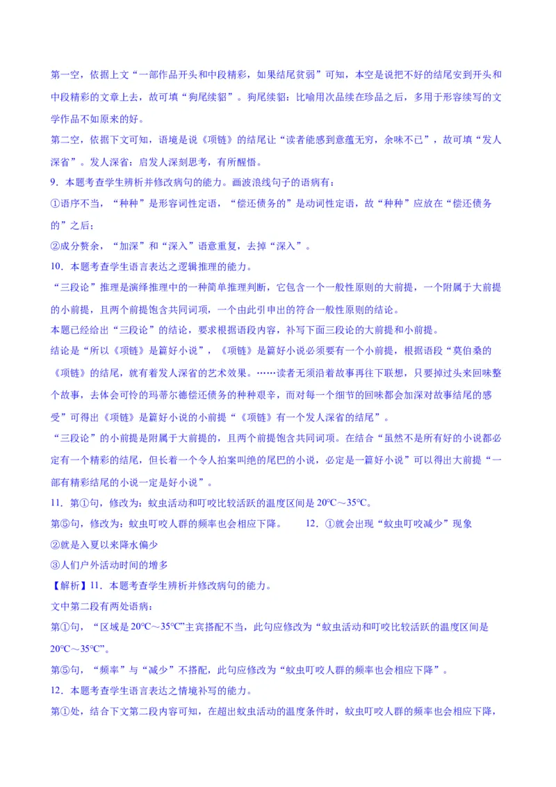 专题27因境补文类新题型（练习）-2024年高考语文二轮复习讲练测（新教材新高考）(解析版)(1)_1.2025语文总复习_2024年新高考资料_2.2024二轮复习