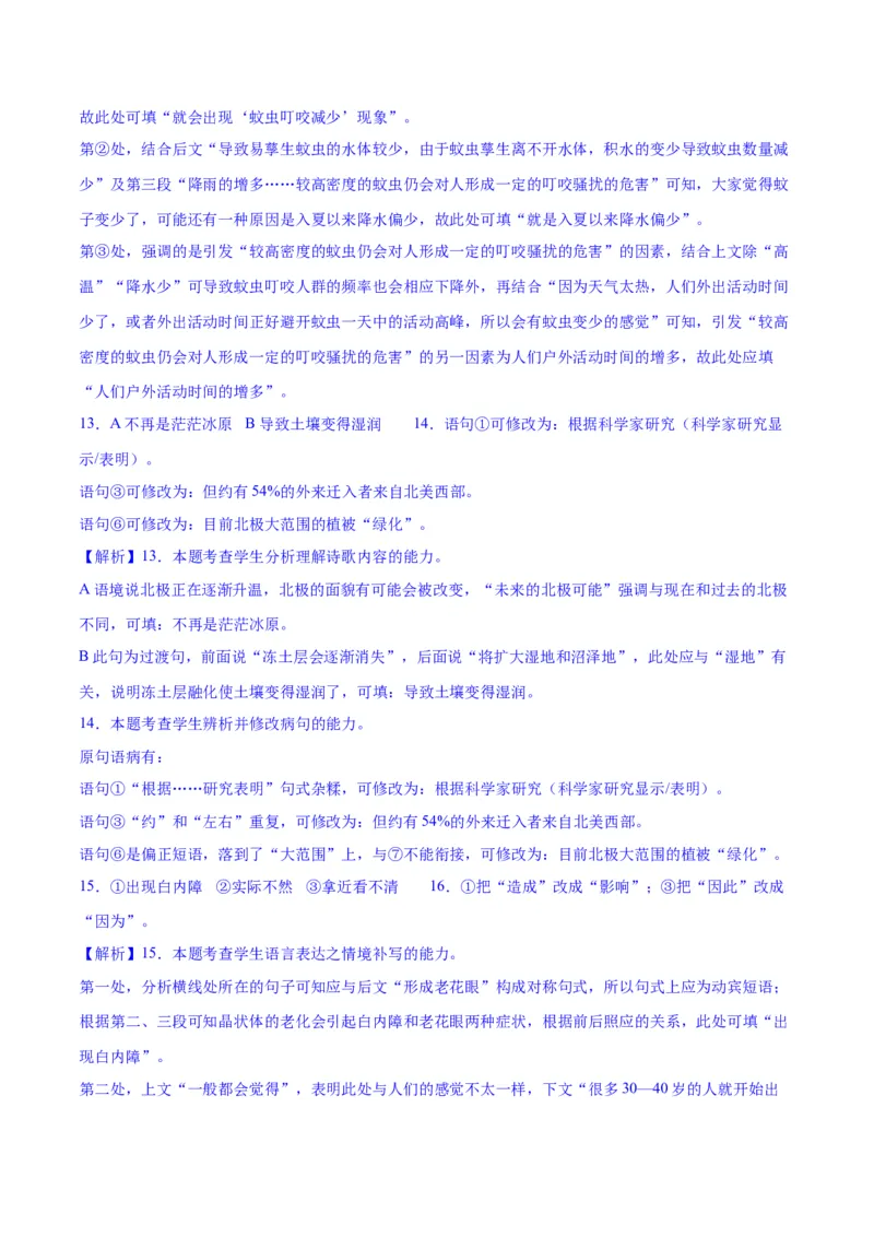 专题27因境补文类新题型（练习）-2024年高考语文二轮复习讲练测（新教材新高考）(解析版)(1)_1.2025语文总复习_2024年新高考资料_2.2024二轮复习