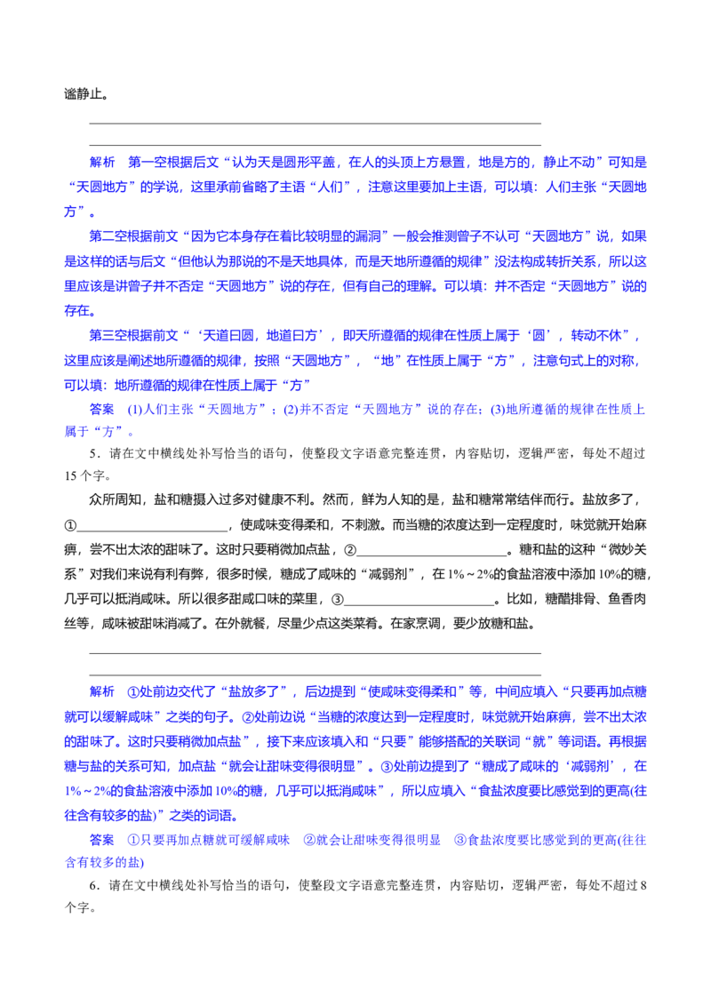 专题27因境补文类新题型（练习）-2024年高考语文二轮复习讲练测（新教材新高考）(解析版)(1)_1.2025语文总复习_2024年新高考资料_2.2024二轮复习