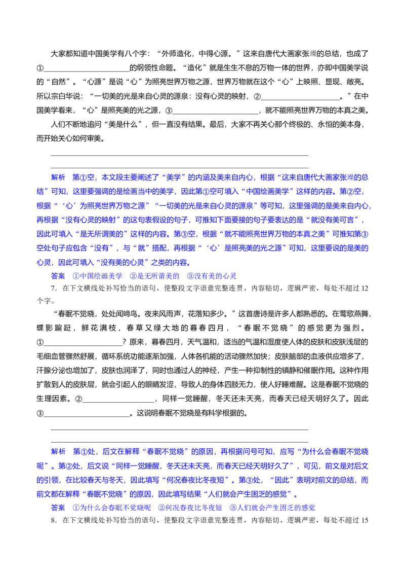 专题27因境补文类新题型（练习）-2024年高考语文二轮复习讲练测（新教材新高考）(解析版)(1)_1.2025语文总复习_2024年新高考资料_2.2024二轮复习