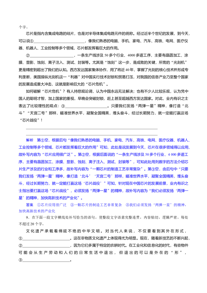 专题27因境补文类新题型（练习）-2024年高考语文二轮复习讲练测（新教材新高考）(解析版)(1)_1.2025语文总复习_2024年新高考资料_2.2024二轮复习