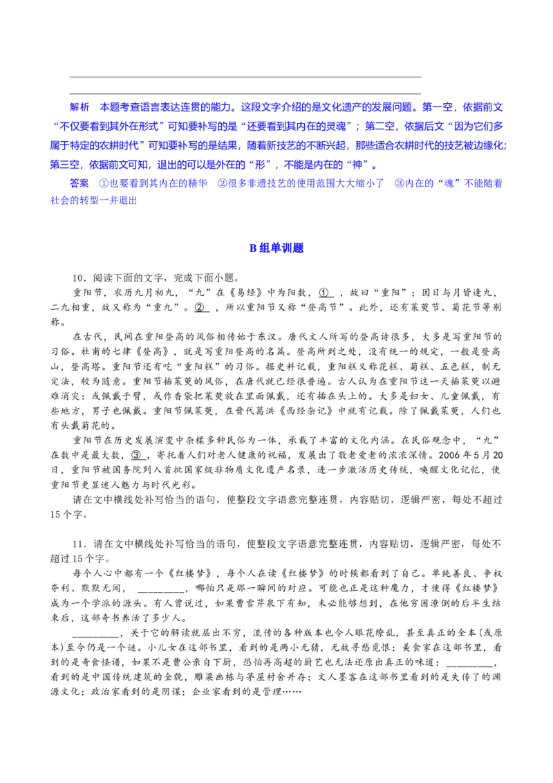 专题27因境补文类新题型（练习）-2024年高考语文二轮复习讲练测（新教材新高考）(解析版)(1)_1.2025语文总复习_2024年新高考资料_2.2024二轮复习