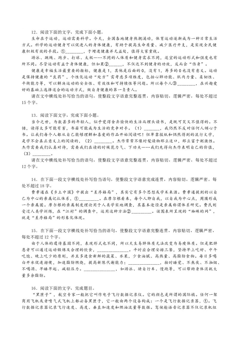 专题27因境补文类新题型（练习）-2024年高考语文二轮复习讲练测（新教材新高考）(解析版)(1)_1.2025语文总复习_2024年新高考资料_2.2024二轮复习