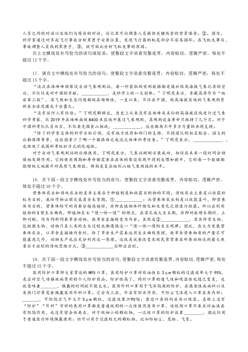 专题27因境补文类新题型（练习）-2024年高考语文二轮复习讲练测（新教材新高考）(解析版)(1)_1.2025语文总复习_2024年新高考资料_2.2024二轮复习